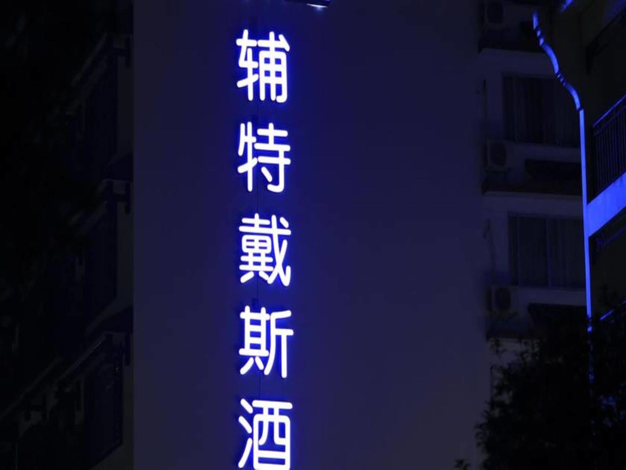 Guilin Days Inn Hotel Luaran gambar